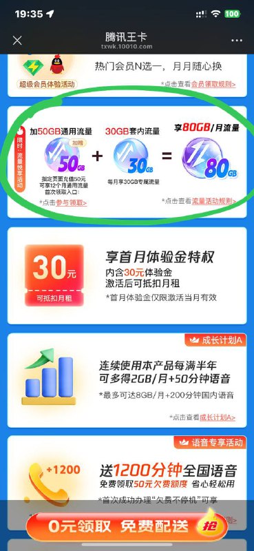 联通王卡2.0、腾讯大王卡3.0、联通天王卡3.0、腾讯天王卡3.0