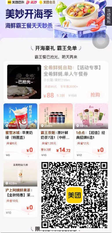 应该是黑金以上专属活动部分号显示0元奶茶🥤不显示就忽略👇mp://kz1TP0mzxvzInGj也可以改上海试试