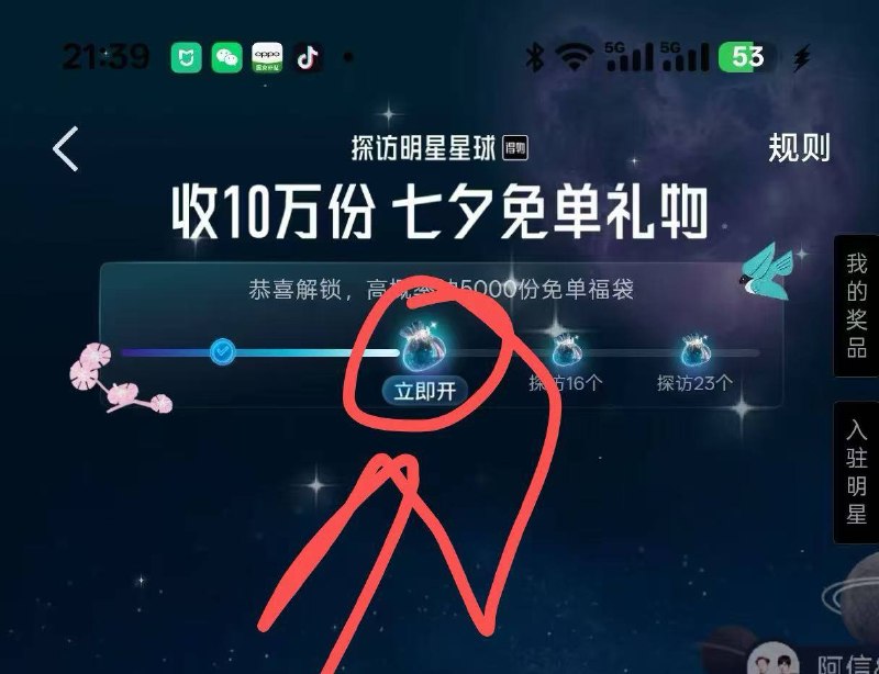 得物app搜：星宇宙探访星球后开 有津贴 买东西抵上面达到探访数开看脸实wu
