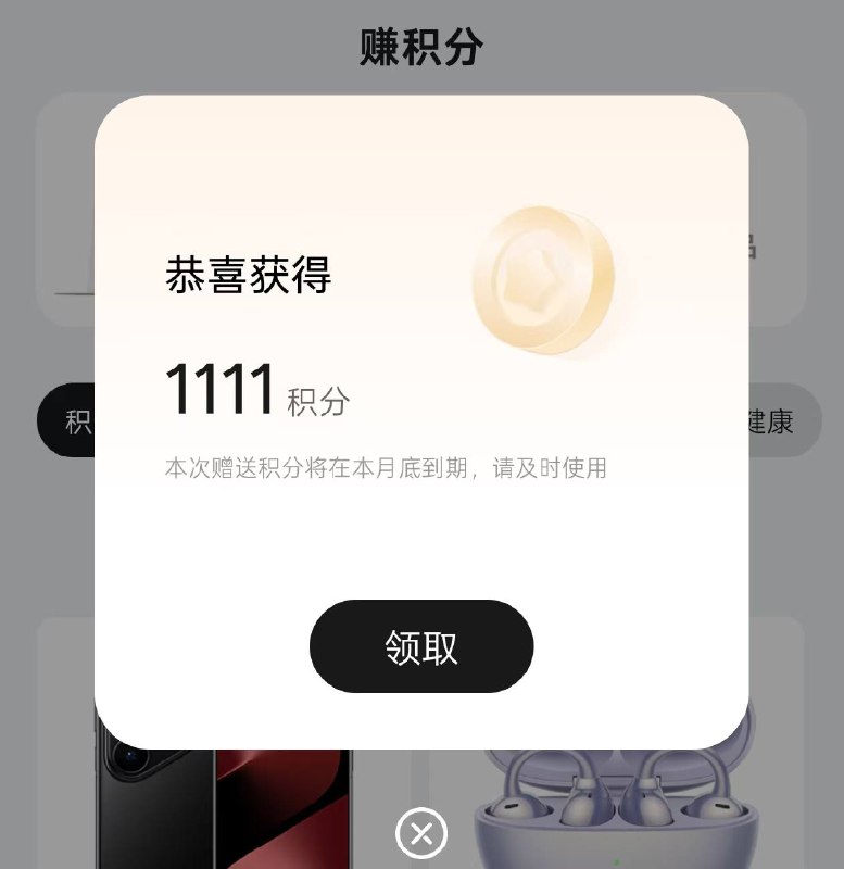 华为商城首页里的积分点进去可以送1111积分然后499积分可以换一杯咖啡和一个半熟芝士#小程序://我的华为/7VXQG1Tq5NgiYwl兑换 可以在这里兑换