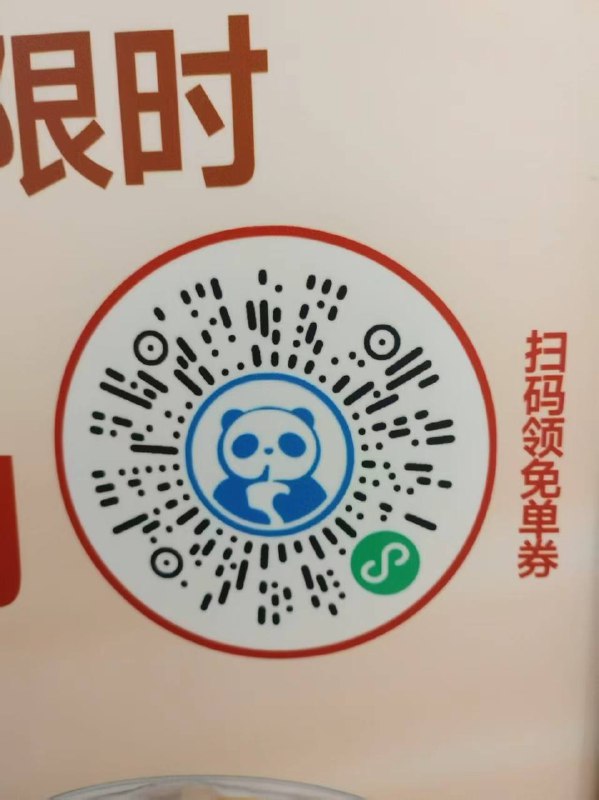 快 直接领
