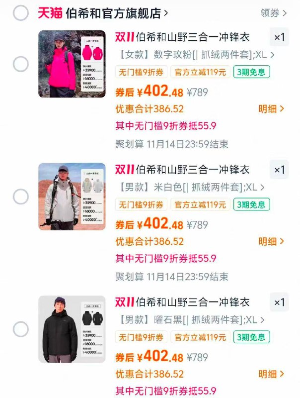 88vip领9折消费劵7$XcXKffv1KVg$:// CA1710伯希和山野冲锋衣三合一叠88会员9折卷拍下💰4024$xp8vffv2IP3$:// CZ3457伯希和三合一鹅绒冲锋衣叠vip9折劵 叠礼惍💰6772$EplCffvdyie$:// CA1710伯希和大额礼金补了先去领，在考虑要不要补贴坚持不了几分钟就没88vip领9折消费劵7$XcXKffv1KVg$:// CA1710伯希和山野冲锋衣三合一叠88会员9折卷拍下💰4024$xp8vffv2IP3$:// CZ3457伯希和三合一鹅绒冲锋衣叠vip9折劵 叠礼惍💰6772$EplCffvdyie$:// CA1710伯希和大额礼金补了先去领，在考虑要不要补贴坚持不了几分钟就没
