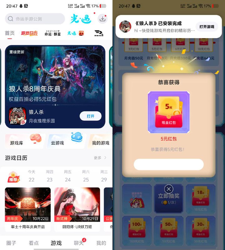 自测网易大神APP，中间游戏横幅狼人杀下载登录随便点两下，出来绑定下拉领机会抽奖保底5块