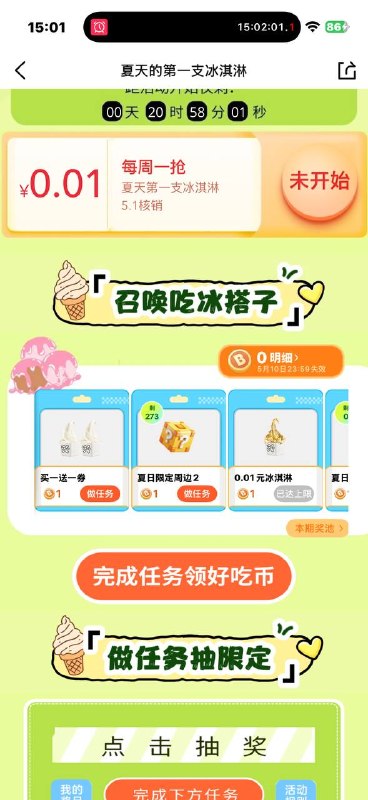 6帮我助力，领0.01元冰淇淋://0.01元一起吃冰#*38c2f33f17*#1@复制打开大众点评冰箱贴没人换 邀请三个一周没打开大众的给一个币