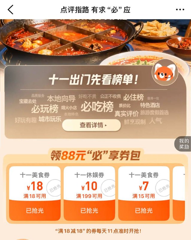 大众点评搜：点评指路11点抢18-18