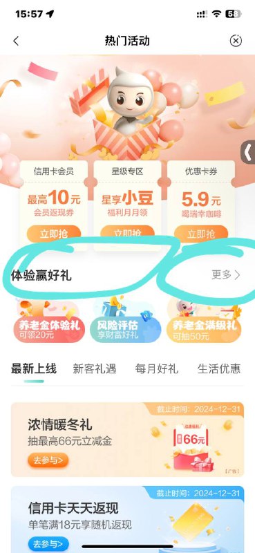 12306app买票，井店到豆庄的 支付选择跳农行APP支付，一块钱日期选后面一点，可以退票的支付完就去农行APP-热门活动-体验赢好礼，进去抽奖就行广东有任务 其它地区不知道12306app买票，井店到豆庄的 支付选择跳农行APP支付，一块钱日期选后面一点，可以退票的支付完就去农行APP-热门活动-体验赢好礼，进去抽奖就行广东有任务 其它地区不知道
