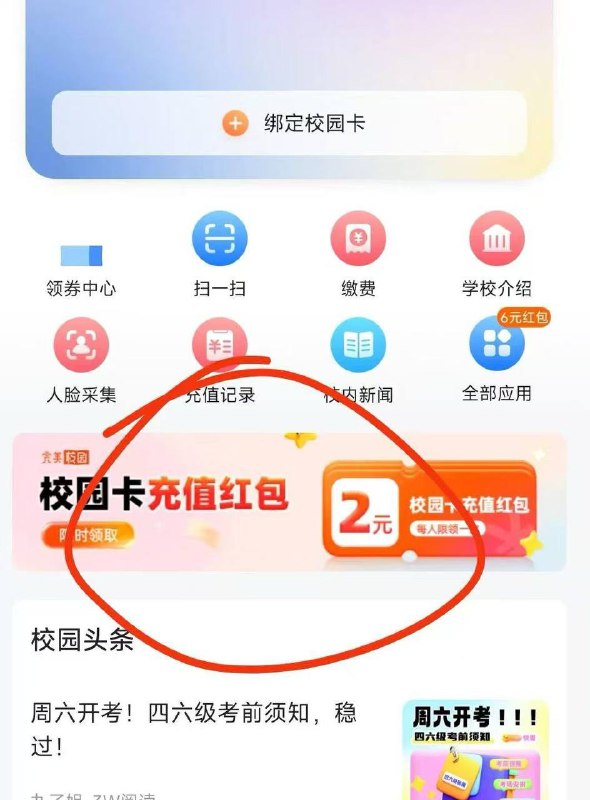 下载完美校园不限学生  点两下秒7 通用完美设置里面的搜西京学院 在回首页就能看见了