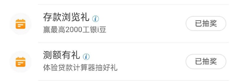 工.行app 两个去抽i豆