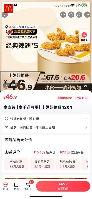 抖音买麦当劳这个套餐 然后退款 麦当劳小程序券还在抖音买麦当劳这个套餐 然后退款 麦当劳小程序券还在