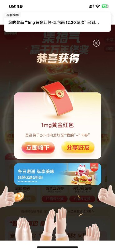 招商银行app 搜 招牌年终奖