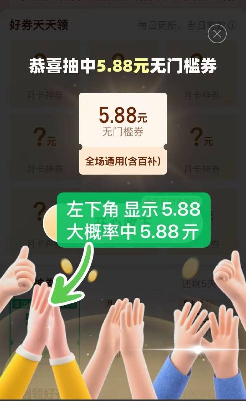 拼多多app，我的-月卡如图位置刚抽中5.88无门槛