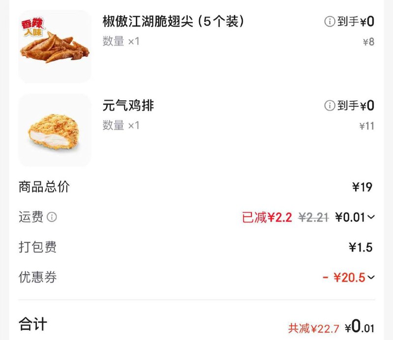 一个号2单1分钱华莱士元气鸡排+翅尖1⃣ 领20-12+4-3+5-4