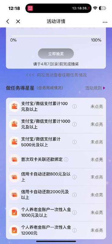 第一次抽奖达标方法：用光大储蓄卡直接转5000元到余额宝就可以得到3颗星，直接获得1次机会，这个也是最简单的；第二次抽奖达标方法：需要你有光大信用卡，关联还款绑定+自动还款2000元才能再得到3星达标养老金那个就别做了  上个月初抽的立减金都挺大的 有卡的做一下任务1号抽 现在别抽第一次抽奖达标方法：用光大储蓄卡直接转5000元到余额宝就可以得到3颗星，直接获得1次机会，这个也是最简单的；第二次抽奖达标方法：需要你有光大信用卡，关联还款绑定+自动还款2000元才能再得到3星达标养老金那个就别做了  上个月初抽的立减金都挺大的 有卡的做一下任务1号抽 现在别抽