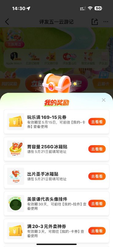 大众点评想完的可以试试，有冰箱贴 柠檬水