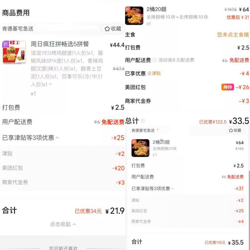 继续肯德基美团每天大额🧧👉 