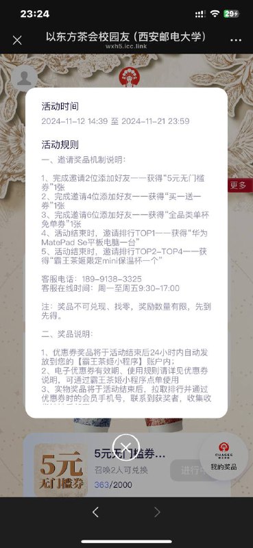 邀请6人 得全品类免单券邀请6人 得全品类免单券