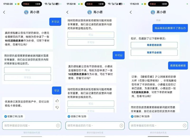 给高德客服反复发不可以这三个字如果一直到账的话就一直发