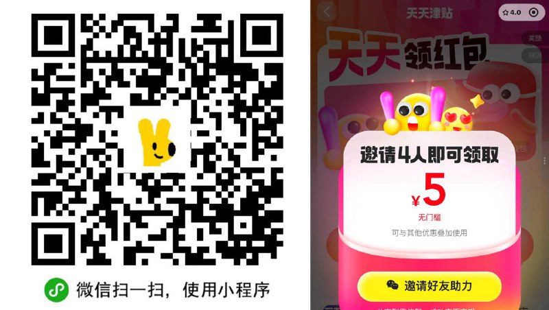 美团点外卖可以叠加这个5津贴