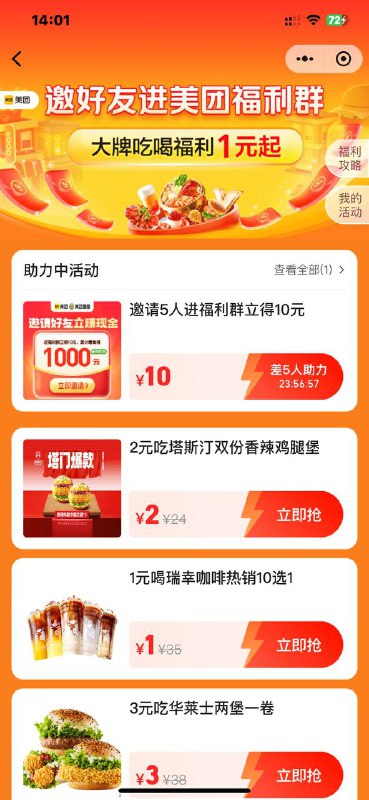 干净链接  #小程序://美团丨外卖美食买菜酒店电影购物/ppbkC3uDqOeXRus 直接邀请就可 ，大号好像不用进群