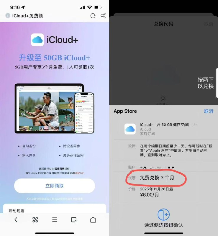 苹果免费三个月iCloud 