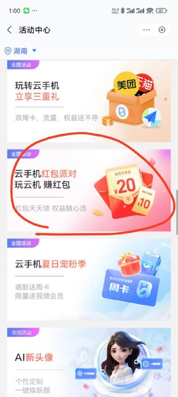 移动云盘-我的活动中心-云手机红包派对不需要移动手机号，都能去，一个手机号5立减金