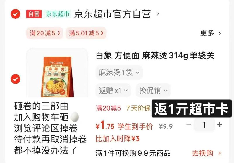 0.9💰白象麻辣烫314g学生忦 砸5劵 入会3首单拍下符1.9 饭1超市卡