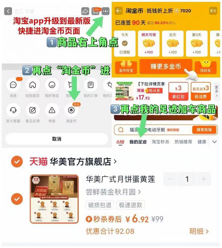 右上三个点选择淘金币进入选择 我的足迹-去找商品拍下-6.9💰华美月饼礼盒装￥B9j94PjIFkG￥/ AC66/