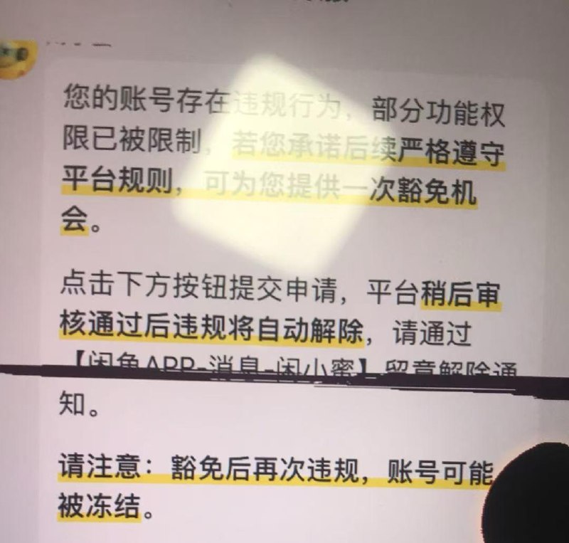 闲鱼被封的去申诉 部分号秒解封