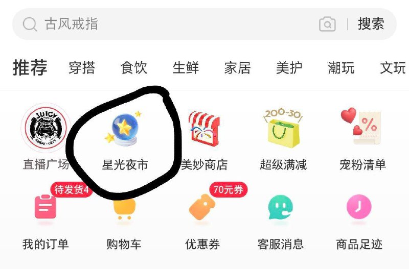 20点开始 小红薯-底部市集如图 这个星光夜市浏览可得星光 能抽实wu跟上次一年一度差不多没看见就更新下app