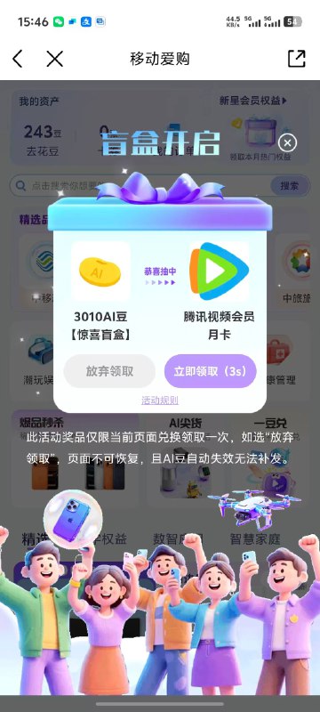 移动app打开直接摇一摇，有概率中腾讯月卡