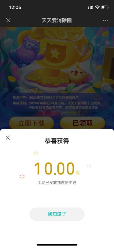 我是十元点我领取闲着没事的玩50关 要新号没包了
