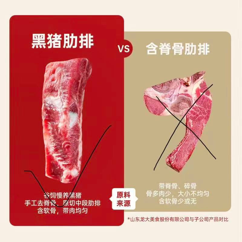 自营龙大肉食 黑猪肋排 4斤装