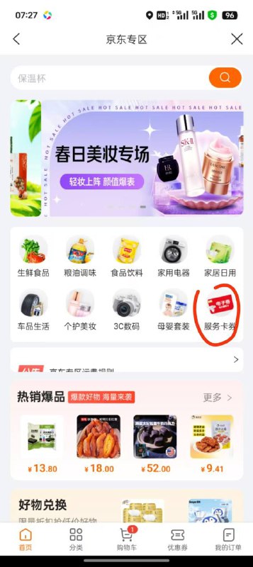 建行做任务抽奖的京东券可以充E卡了建行做任务抽奖的京东券可以充E卡了