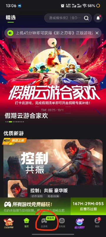 应用商店 搜索顺网云电脑象marves这种限设备的可以用这个别的活动也同理