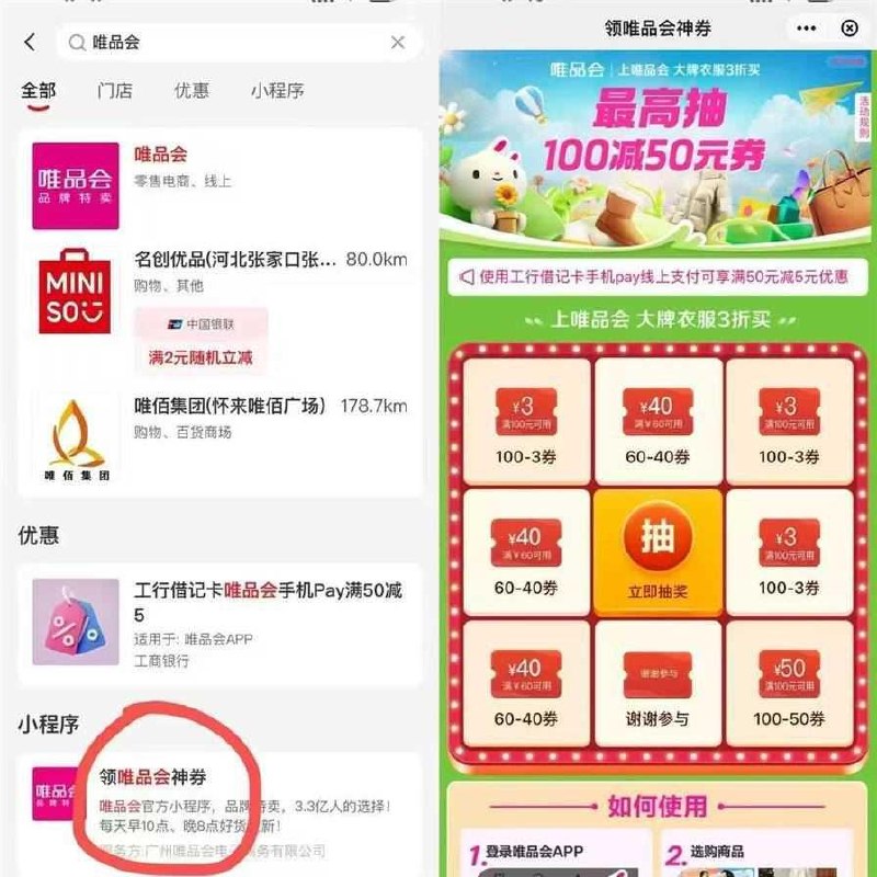ysfapp搜：唯品会抽奖概率60-40 支付选择云闪付抵扣
