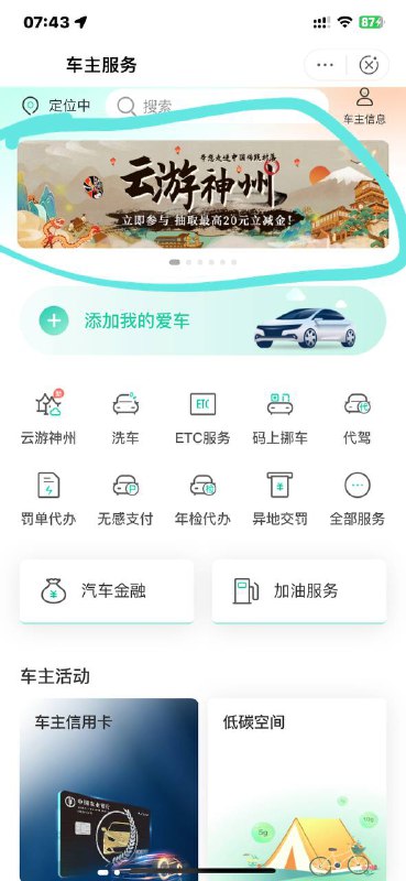 农行app 搜车主服务 每天点三次 有立减金