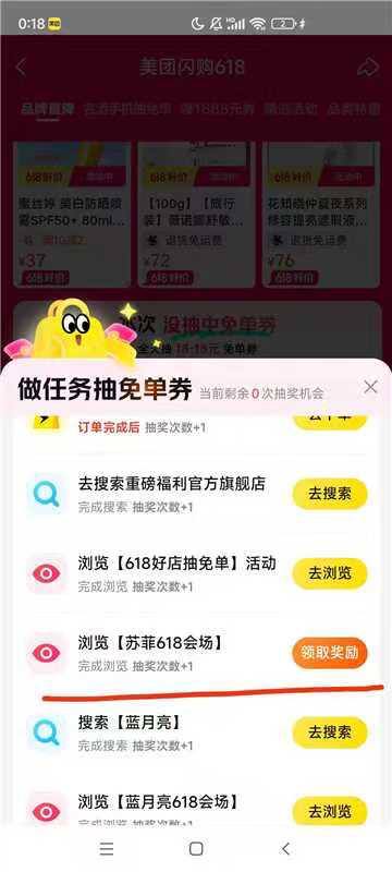 美团：闪购抽免单 去领20-20