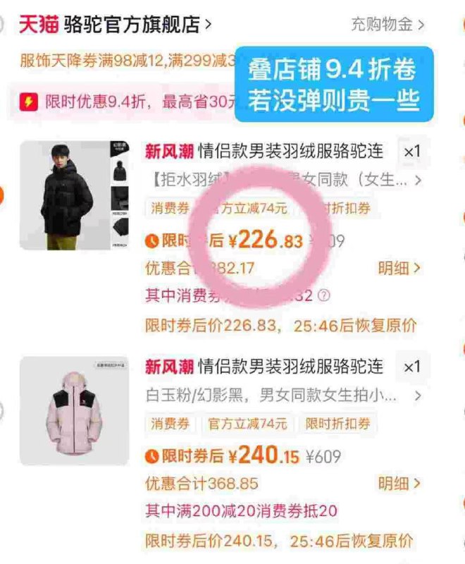226💰骆驼小太阳羽绒服❗叠店铺随机弹9.4折卷若没弹则到手貴二十左右非88vip则到手更貴一点哈！❶88vip先兑消费卷1$F0nA4vyMHqC$:// MF3135❷骆驼岭75礼唫+卷收藏先不拍7$NRpd4vyo2JB$:// CZ6144❸在这找到抵20r唫币加车1件98 CZ057 1:/₤mC0m4vCQVHO₤这里注意认准收藏的🔗需2000个🍑唫币 不够去做任务❹凑500-50消费卷 拍后退（非88vip没有的话不用凑）/J3b24vyK7NC// HU926备用凑 楼上没了换/N4os4vyp1XL// CZ007