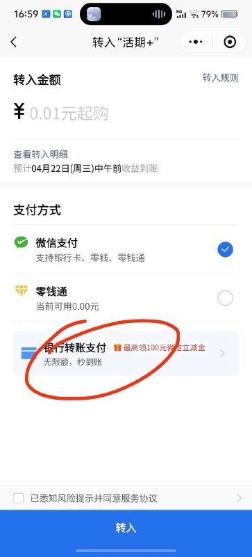 #小程序://腾讯理财通/9wDHaG1PAsAZIKD首页点活期，用银行卡转入，一块就行，然后首页右上信息领不限制实名，不限制一张卡#小程序://腾讯理财通/9wDHaG1PAsAZIKD首页点活期，用银行卡转入，一块就行，然后首页右上信息领不限制实名，不限制一张卡