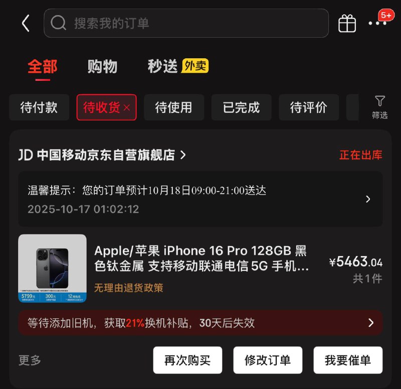 下苹果不要用国补券 5500左右下单行情6000左右 就算跌也有利润
