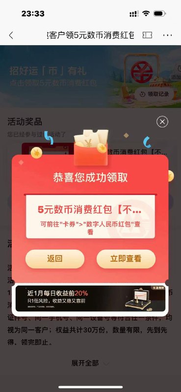 招商搜招好运，第一个领红包，5数币是通用的