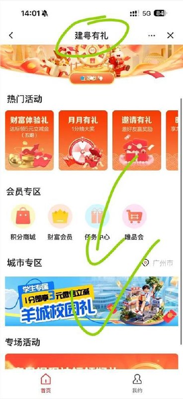 广州建行 人人3立减金建行app-生活-建粤有礼，下拉横幅进，不是学生也能拿