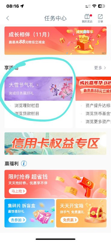 工行任务中心，大雪，中了2