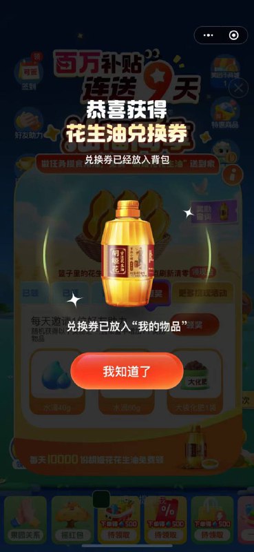 美团搜：小美果园百万补贴那个 有花生油