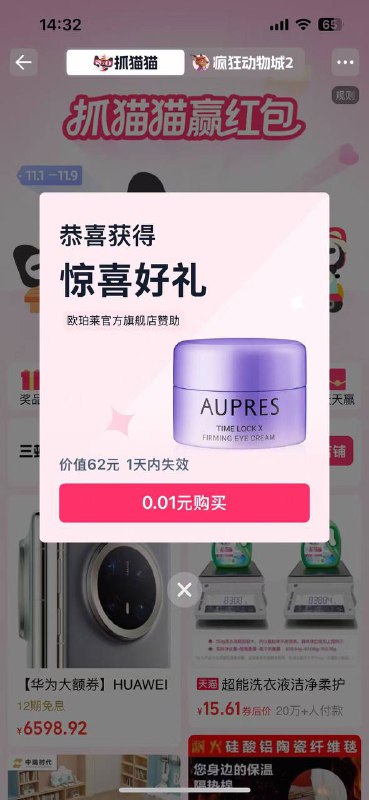 tb搜：抓猫猫赢红包