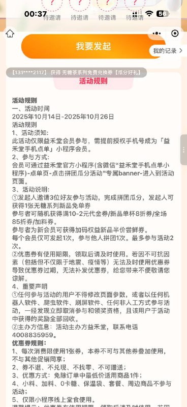 拉四人给一张免单券#小程序://益禾堂手机点单/88YgkCOJTDVt6WB