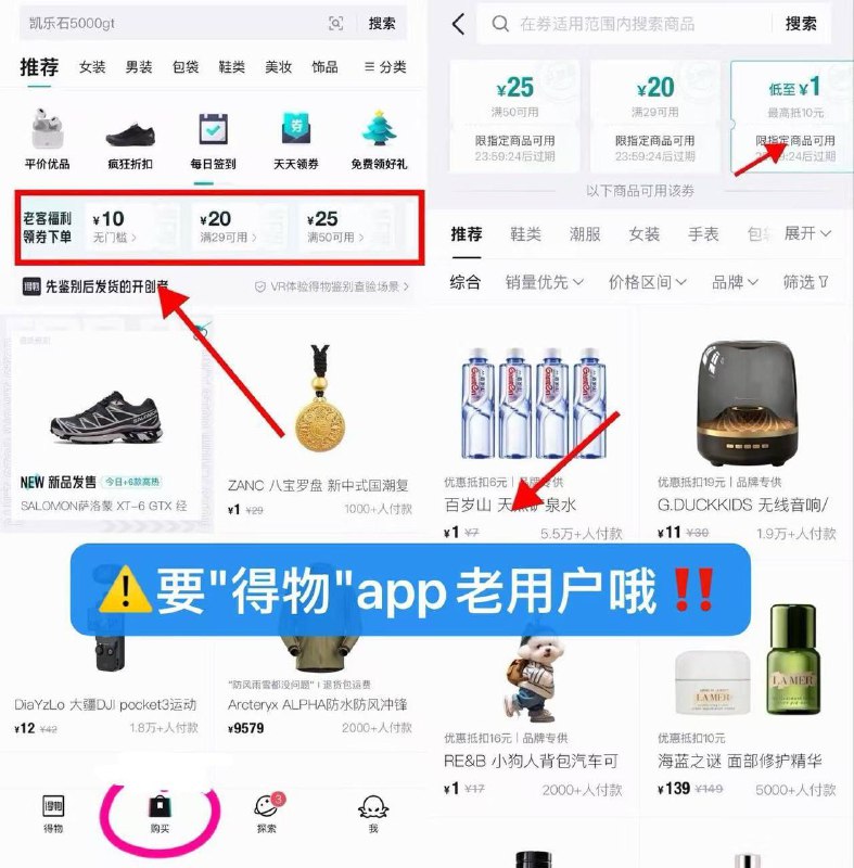 得物app 去试试新老用户 自测需要一折券 可以低价买衣服路径：底部进“购买”-推荐页面若符合 有领券的地方