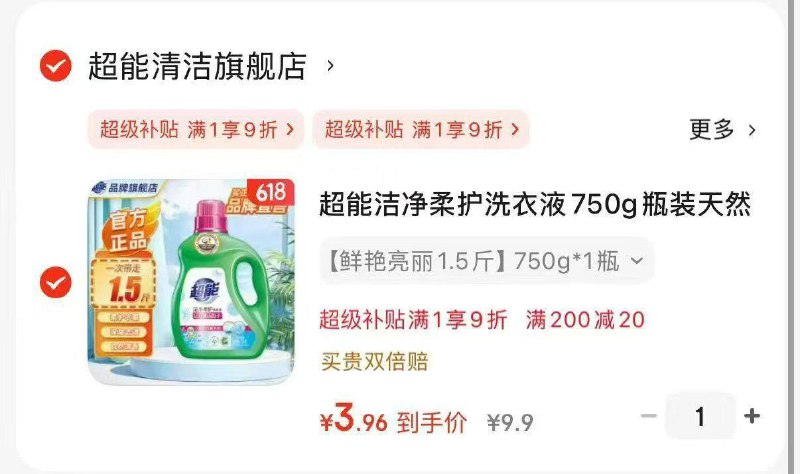 3💰超能洗衣液750g ❗️❶跳转领5折卷