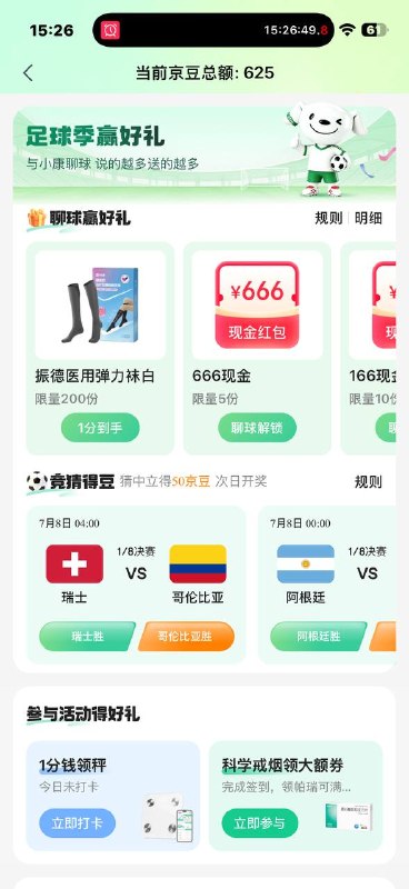京东健康搜：久站久坐