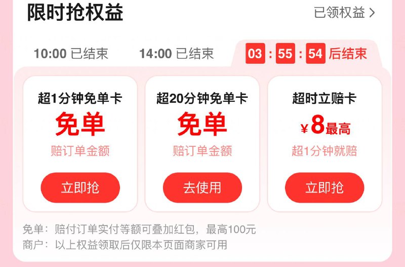 饿了么搜 慢必赔